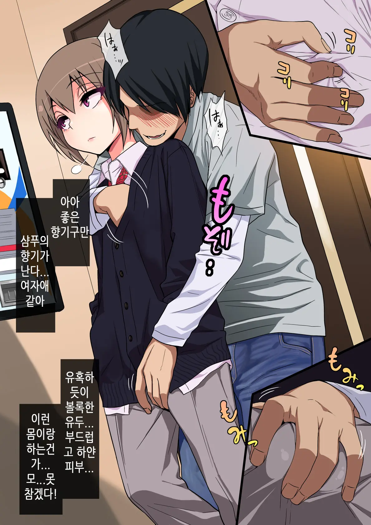 Kimeseku Ni Maketa Shounen